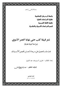 The Poetry Of The Kalb Tribe Until The End Of The Umayyad Period