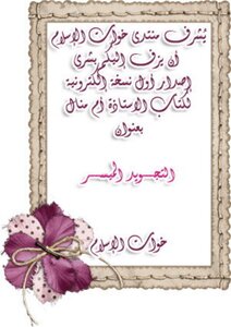 التجويد الميسر