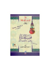 The Issue Of Women Between Liberation And The Focus On The Female By Abdel Wahab El-mesiri