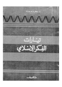 Currents Of Islamic Thought Muhammad Amara Z