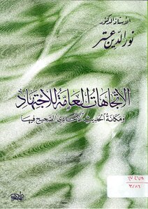 The General Trends Of Ijtihad And The Position Of The Authentic Monotheistic Hadith In It - Nour Al-din Atr