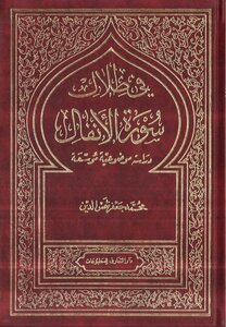 In The Shadows Of Surat Al-anfal