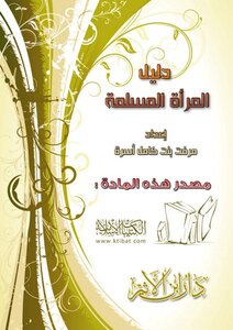 Muslim Women's Guide