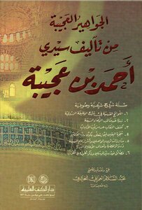 The Wondrous Jewels Of Ibn Ajiba