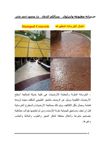 Printed Concrete