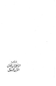 1188 Reply To Those Who Say The Qur'an Is Created