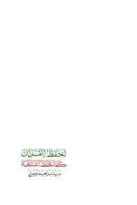 إحفظ القرآن الكريم كما تحفظ سورة الفاتحة 2019