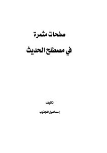 Fruitful Pages In The Science Of Modern Terminology