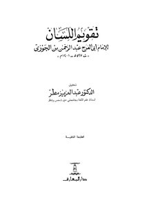 2789 Tongue Straightening Book