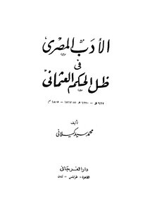 Egyptian Literature Under The Ottoman Rule