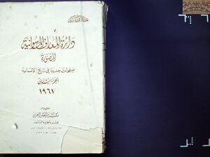 The Illustrated Freemasonry Encyclopedia New Pages In The History Of Humanity 1967 (part Two)