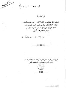 الفتاوى النظم 544