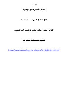 Ruling Systems In Egypt In The Fatimid Era