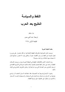 Oil And Gulf Politics After The War