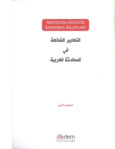 التعابير الشائعة في المحادثة العربية