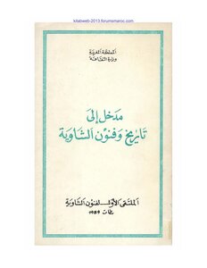 An Introduction To The History And Arts Of Chaouia - The First Meeting Of Chaouia Arts - Settat In 1989