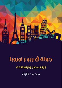 A Tour Around Europe