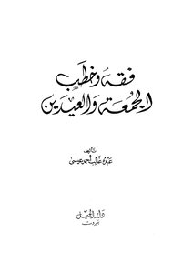 Jurisprudence And Sermons Of Friday And Eid