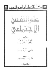 Social Psychology