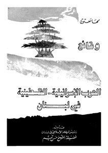 The Facts Of The Israeli-palestinian War In Lebanon