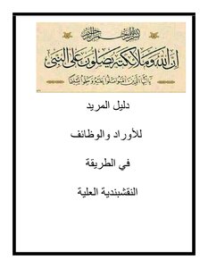 The Disciple's Guide To Wird And Functions In The Attic Naqshbandi Order