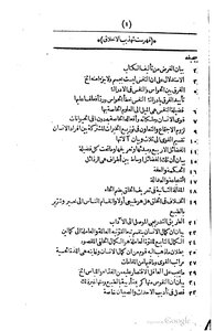 1162 كتاب تهذيب الأخلاق وتطهير الأعراق 2225
