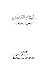 Suleiman Al Nabulsi