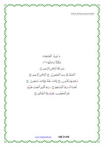 Mushaf Khalaf On The Authority Of Hamza