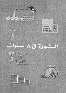 Revolution In 8 Years