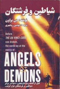 Demons And Frostgan Den Brown