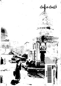 The Story Of The City Of Jerusalem
