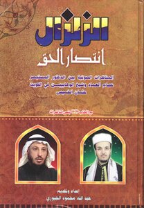الزلزال - انتصار الحق