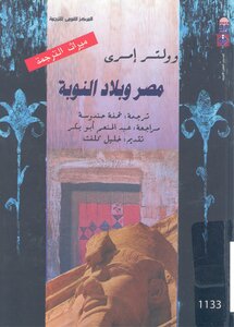 Walter Emery Egypt And The Countries Of The Nuway