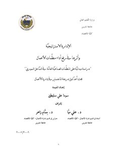 الادارة الاستراتيجية 1644