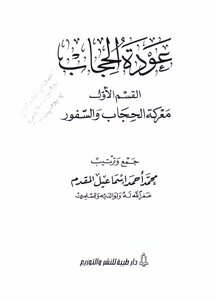 4784 The Battle Of The Hijab And Uncovering Muhammad Ismail Al-muqaddam