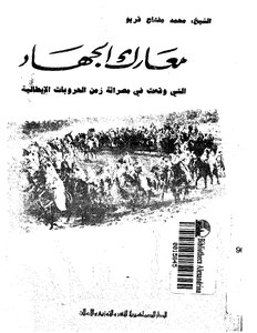 The Battles Of Jihad That Took Place In Misurata - The History Of Libya