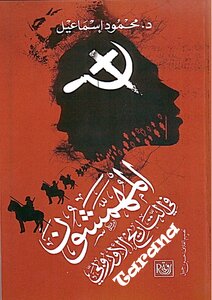 The Marginalized D. Mahmoud Ismail