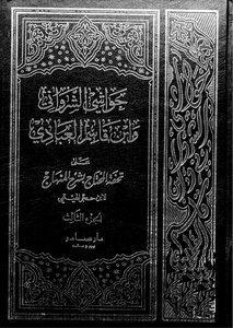 Hawashi Al-sharwani And Ibn Qasim Al-abadi - Part 3
