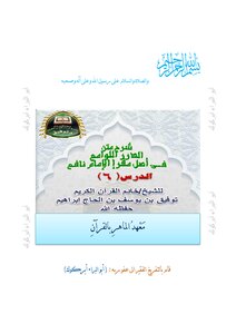 ملخص الدرس السادس