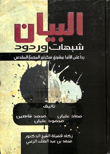 The Statement - Suspicions And Responses - In Response To Anba Bishoy