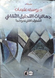 Aesthetics Of Cultural Analysis