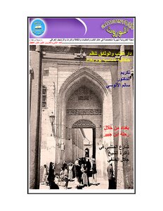 مجلة الموروث ، العراقية 22