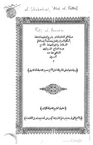 The Opening Of Al-hanan Al-mannan With An Explanation Of The System Related To The Provisions Of Fasting And The Virtues Of Ramadan 1845