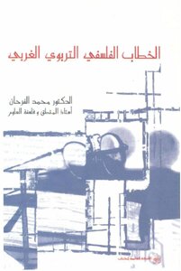 Western Educational Philosophical Discourse