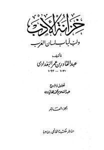 Al Baghdadi The Treasury Of Literature And The Pulp Of Lisan Al Arab - Written By Abdul Qadir Al-baghdadi - Volume 10