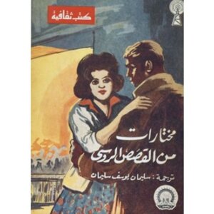 An Anthology Of Russian Stories