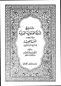 History Of The Attic Ottoman Empire 4362