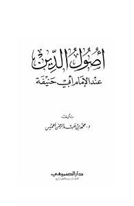 The Origins Of Religion According To Imam Abu Hanifa