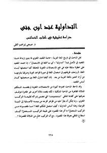 Pragmatics According To Ibn Jinni