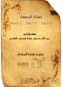 Friday Prayer Its Virtues - Etiquette And Rulings